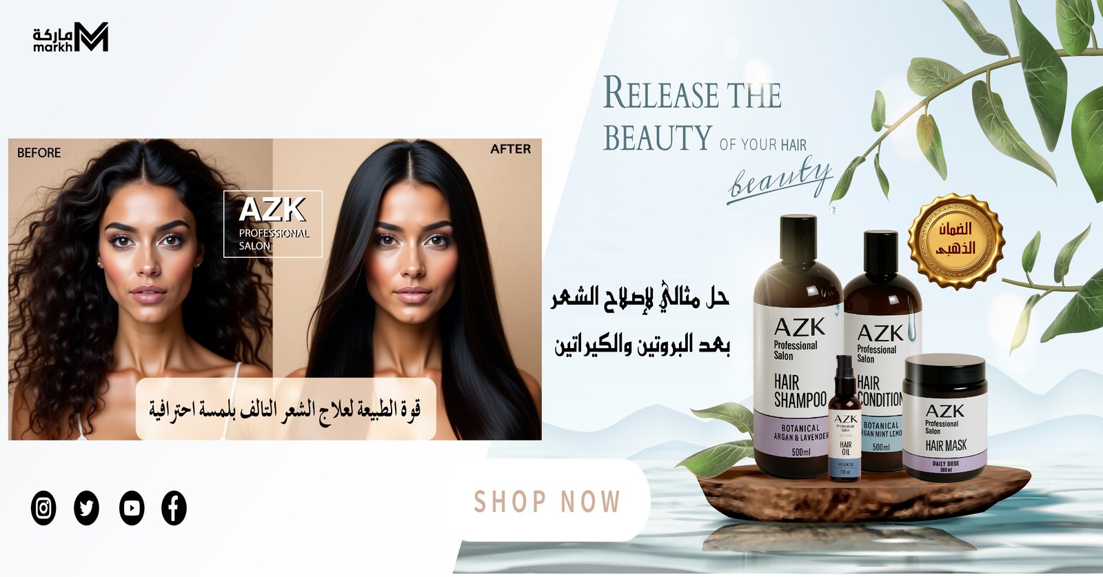 مجموعة أزاك بالكافيين وزيت الأرقان وزيت الزيتون