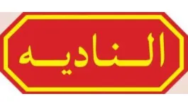 El-Nadia