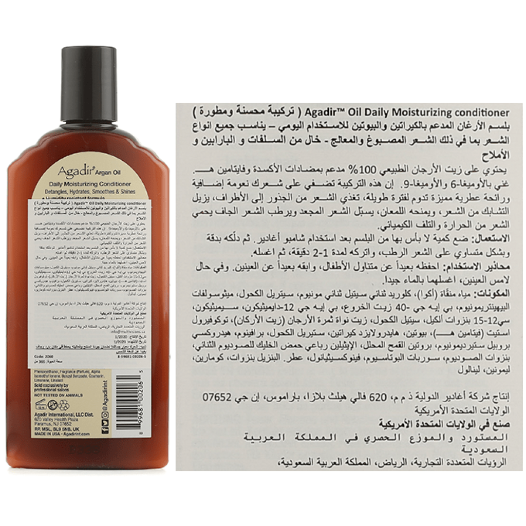 بلسم زيت الأرغان المنعم للترطيب اليومي من أغادير - 366مل