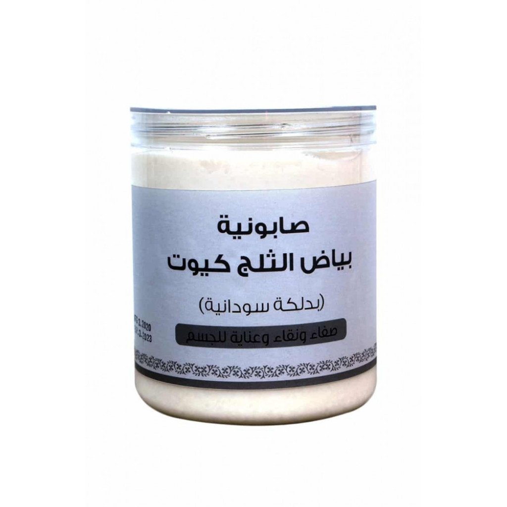 صابونية بياض الثلج كويت صابونية بياض الثلج كويت